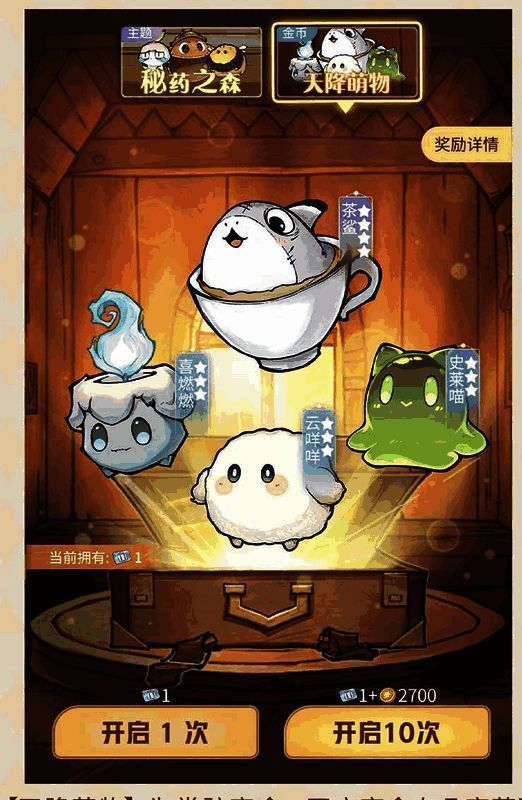 萌宠盲盒开启动画展示,屏幕上闪烁着光芒即将揭晓新宠物