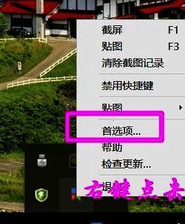 Snipaste首选项界面展示,快捷键标签页高亮显示
