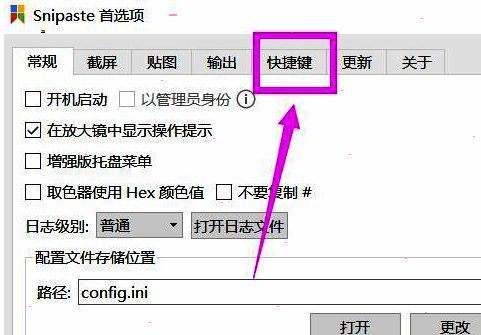 Snipaste快捷键设置页面展示,多个功能条目及其对应快捷键可见