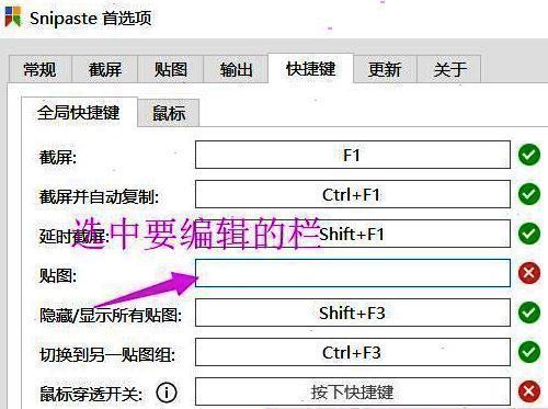 设置完成后Snipaste主界面展示,准备开始使用自定义快捷键
