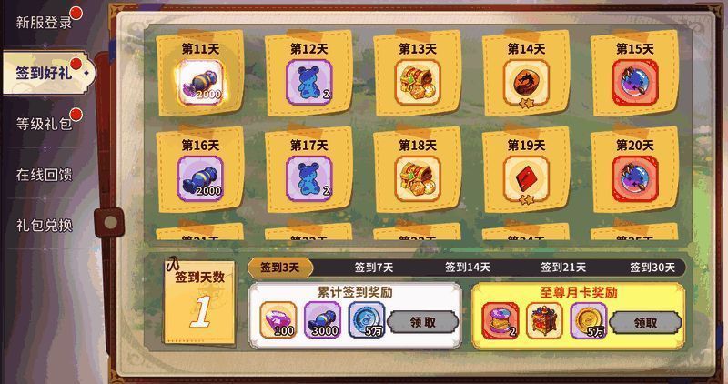 签到界面截图,展示每日奖励明细和累计签到进度条