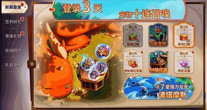 连登奖励界面展示,包含装备与龙宠图标及领取按钮状态