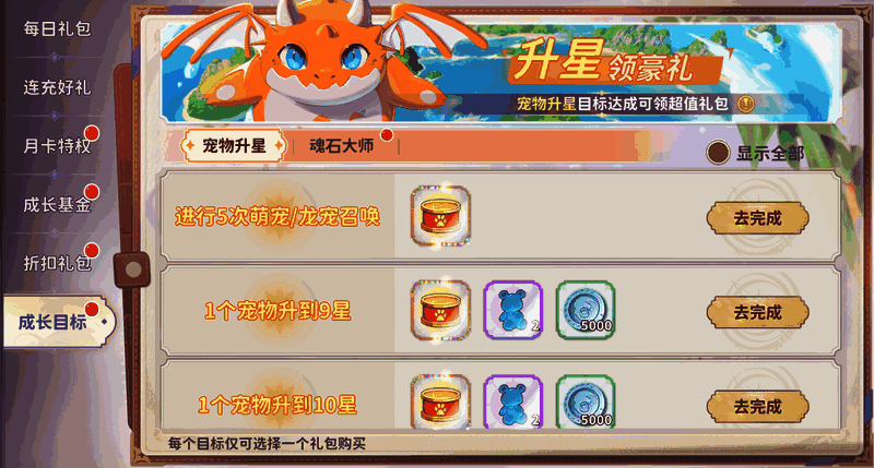 成长目标页面展示,列出了不同阶段的达成条件与对应奖励内容