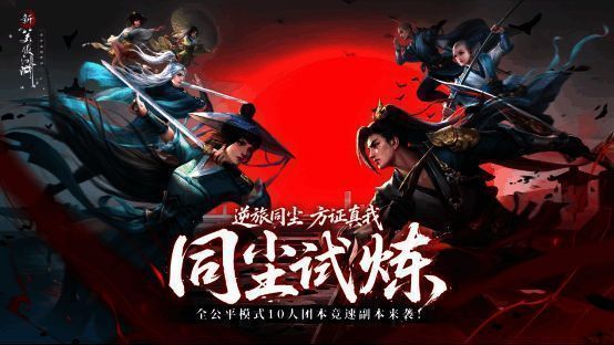 十人团本场景中玩家合力对抗Boss的激烈战斗画面