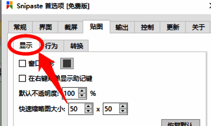 显示菜单内包含窗口阴影选项，当前未勾选