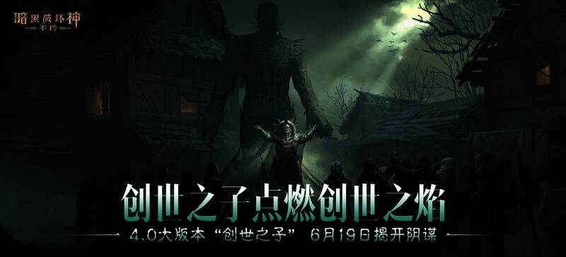 《暗黑破坏神:不朽》4.0版本宣传图,展现荒野战场与魔神对峙的震撼场景