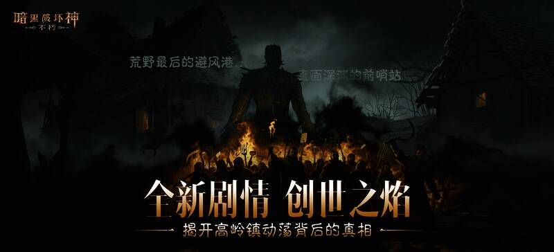 游戏画面展示沙瓦尔荒野的广袤景象,远处是神秘的高岭镇与德鲁伊遗迹