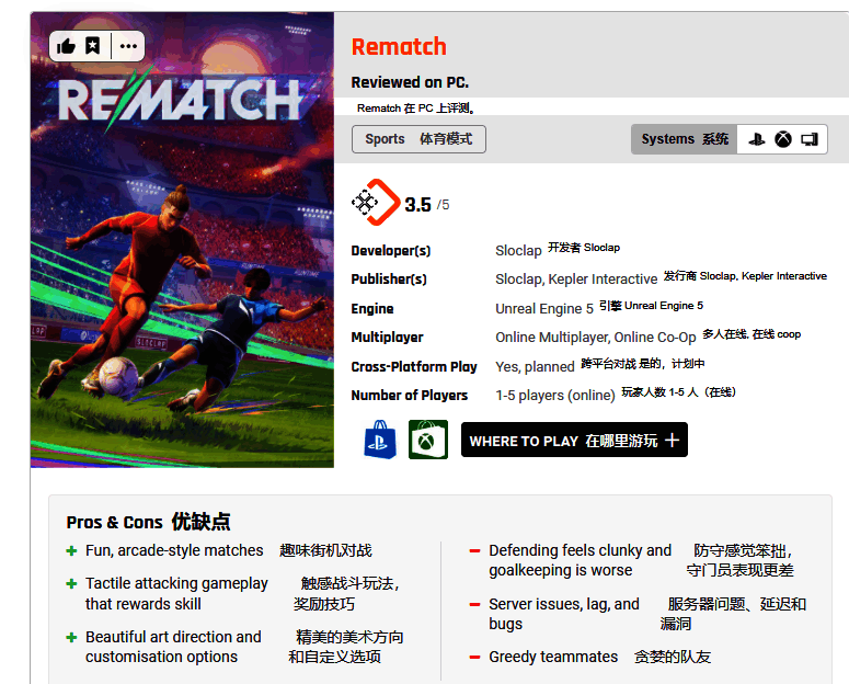 《开球!REMATCH》界面截图展示角色控制与战术布置选项