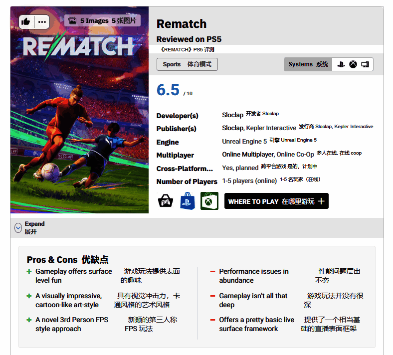 《开球!REMATCH》比赛场景截图，两名球员正争抢空中球权