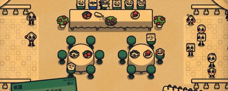 游戏界面展示，卡通风格的角色坐在餐桌旁，周围摆放着餐具与书籍，整体画面温暖治愈