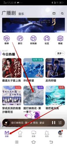 《漫播》应用界面展示‘漫播’栏目下的广播剧列表