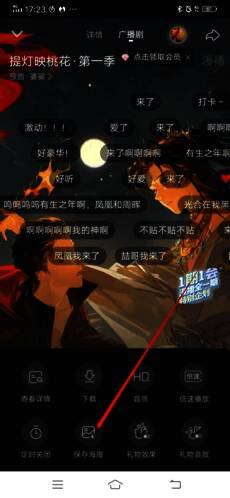 功能菜单中的‘保存海报’按钮高亮显示