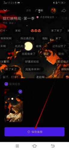 封面选择界面,用户已勾选一张图片并准备保存