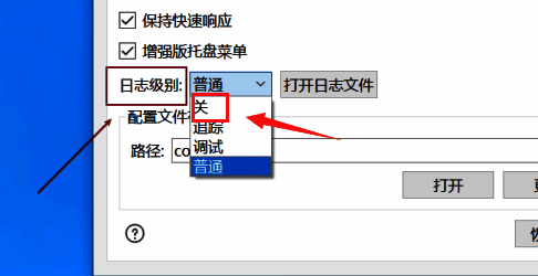 日志级别已设置为关闭状态,保存按钮处于可点击状态