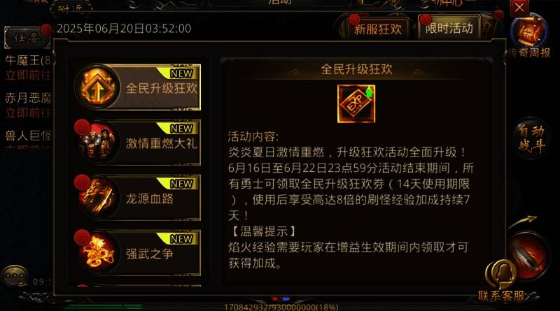 热血传奇手游角色升级画面,经验值飞涨特效展示