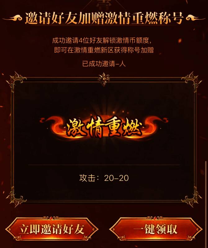 热血传奇手游绝版称号展示,霸气侧漏的‘激情重燃’字样