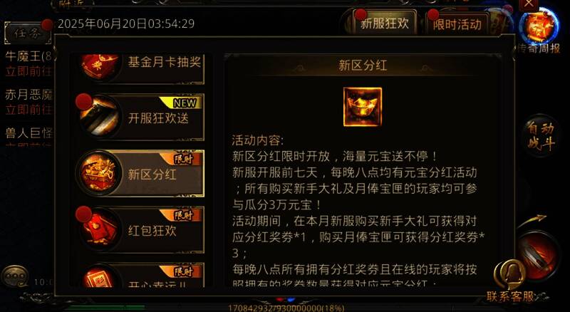 热血传奇手游元宝分红活动界面,显示奖池与分配规则