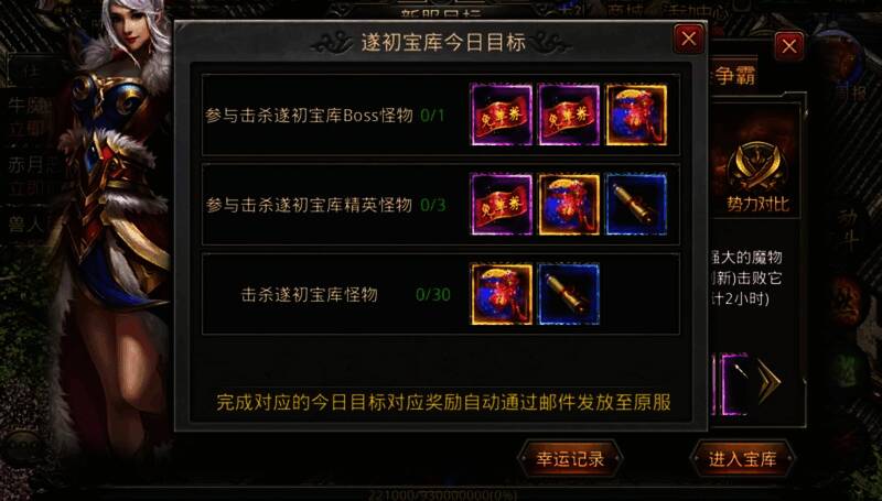 热血传奇手游遂初宝库入侵进度面板,显示击杀数量排行榜