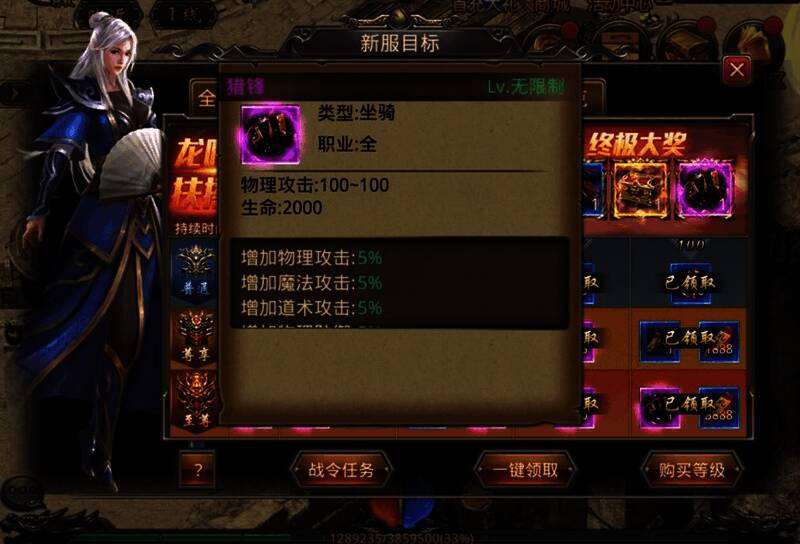 热血传奇手游热血战令界面展示,猎锋坐骑形象酷炫霸气