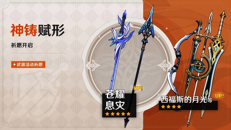 苍耀单手剑与息灾长柄武器展示特效画面