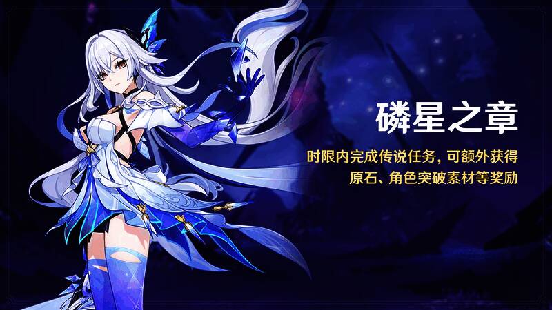 丝柯克传说任务界面预览图，背景展现神秘星空场景