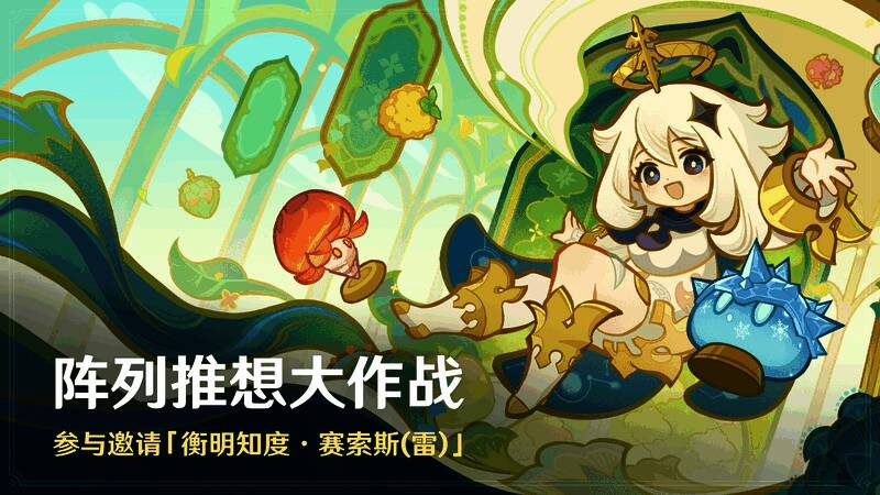 阵列推想大作战活动宣传图，展示多人协作战斗场景