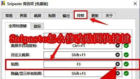 Snipaste软件主界面展示,界面简洁直观