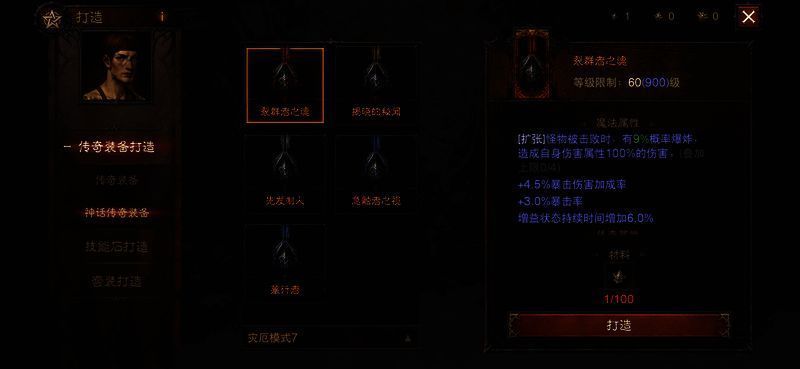 打造材料收集界面展示,显示集齐100个材料可自选装备