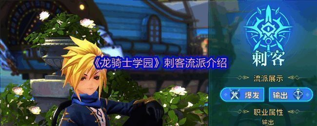 刺客使用双刀进行连招攻击,动作流畅且充满杀伤力