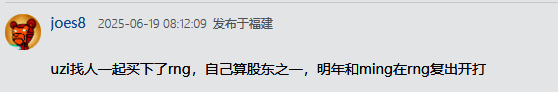 电竞圈人士转发RNG相关新闻并发表看法