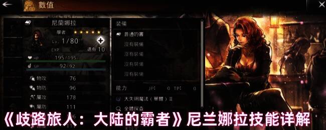 尼兰娜拉角色立绘展示，身穿学者装束，手持书籍与黑暗魔法符文交织