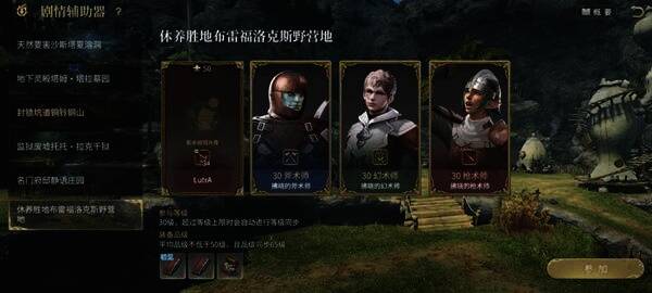 副本进入界面显示匹配与剧情辅助器两种选项