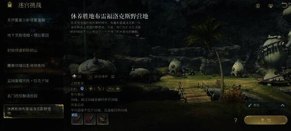 副本队伍配置界面展示所需职业分布