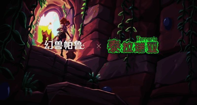 《幻兽帕鲁》×《泰拉瑞亚》联动宣传图,展示神秘新地图与帕鲁形象