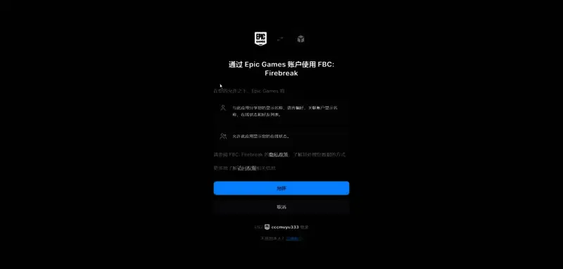 FBC Firebreak游戏主界面展示,显示标题LOGO与背景场景
