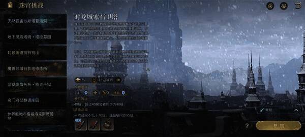 副本选择界面展示不同进入方式选项