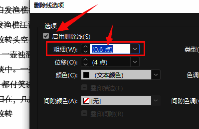 删除线设置界面展示粗细调节选项与数值输入框