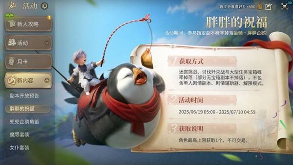 胖胖企鹅坐骑外观展示