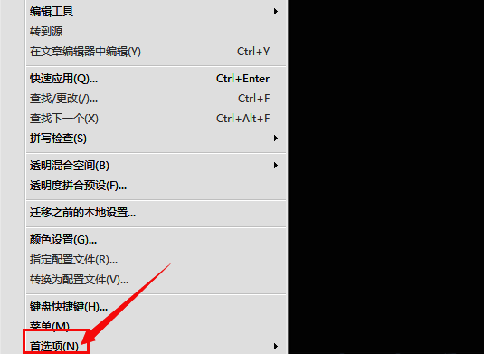 InDesign首选项窗口中的常规设置选项截图