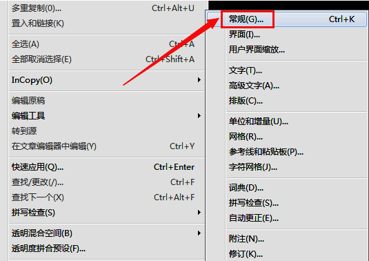 InDesign常规设置中附注选项的详细配置界面截图