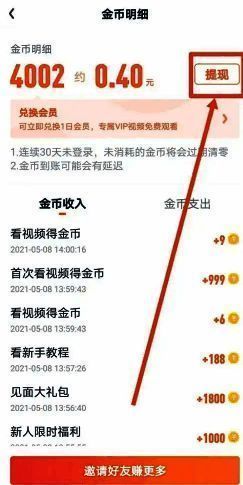 用户进行金币兑换操作的界面截图，展示具体步骤和奖励信息