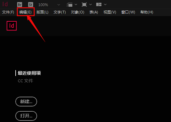 InDesign编辑菜单展开图示，突出显示首选项选项