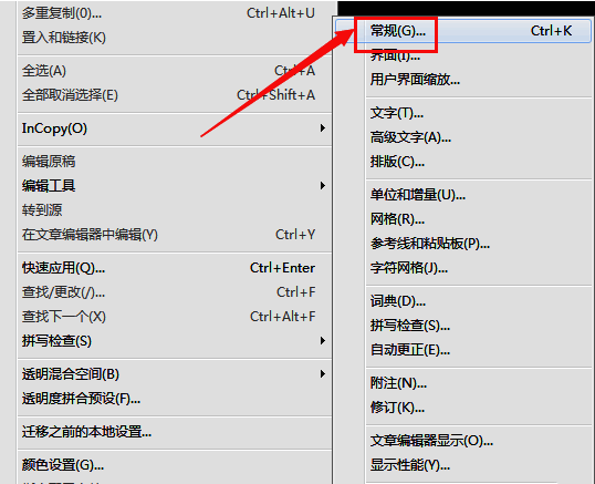 InDesign首选项窗口界面展示，高亮标注常规设置位置