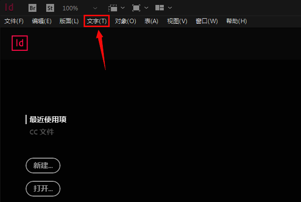 InDesign路径文字选项展开界面，清晰显示路径文字子菜单