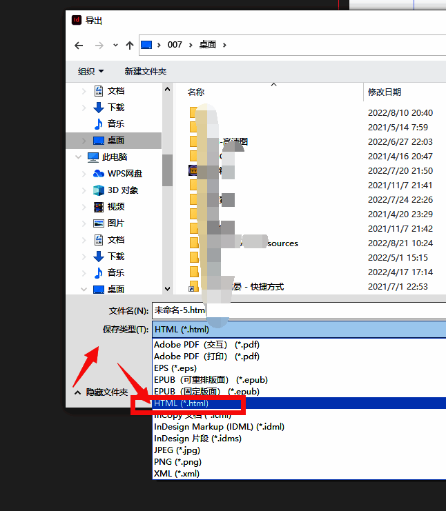 保存类型下拉菜单展开，显示HTML选项被选中，用户准备完成导出操作