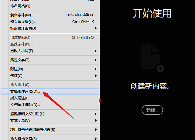 脚注设置按钮被高亮标记，方便用户快速识别位置