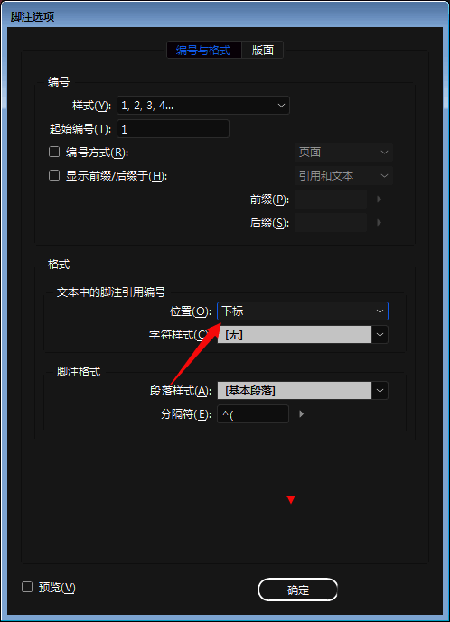 脚注设置面板细节图，重点标注格式与位置选项区域