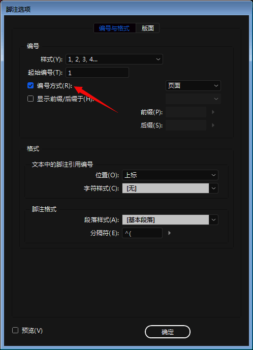 脚注设置面板界面，编号栏目下的选项已展开，编号方式前有对勾标记