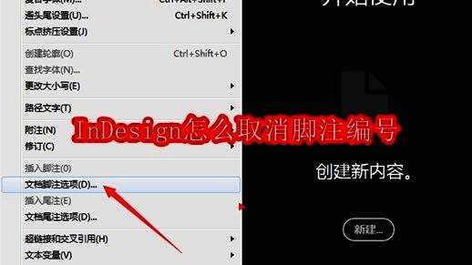 InDesign主界面截图，展示正在进行排版操作的文档页面