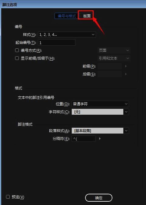 版面设置界面展示,包含脚注线相关选项